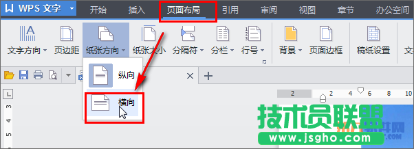 WPS文档宽页文字排版切换页面方向技巧