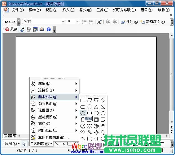 PowerPoint2003-在自选形状中插入图片方法  三联