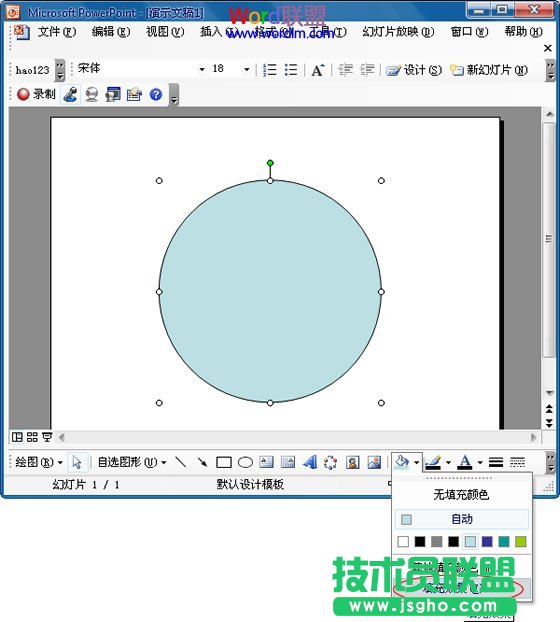 PowerPoint2003自选形状插入图