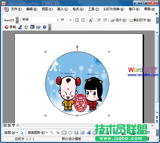 PowerPoint2003自选形状插入图