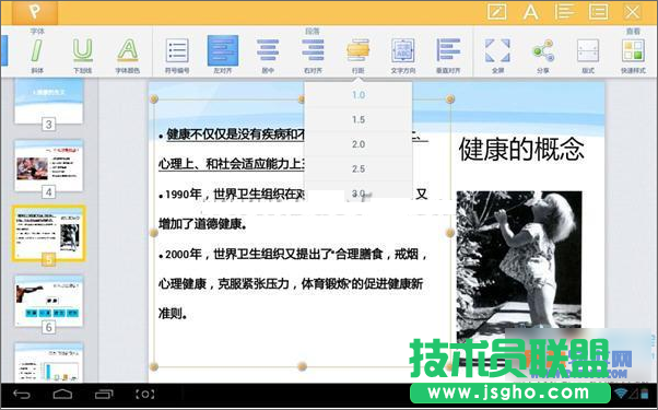 WPS移动版如何快速修改演示文稿