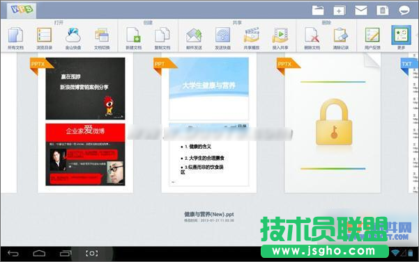 WPS移动版如何快速修改演示文稿 三联