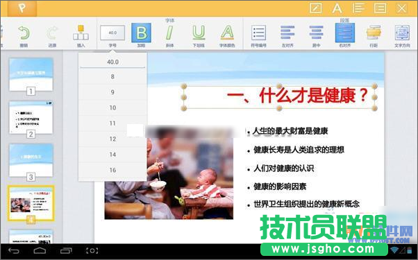 WPS移动版如何快速修改演示文稿