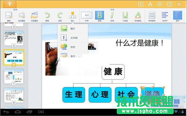 WPS移动版如何快速修改演示文稿
