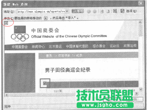 如何将lnternet网页数据导入excel