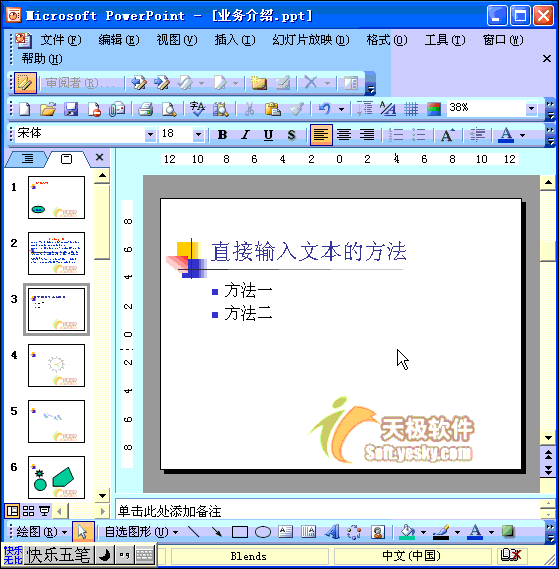 PPT选择部分播放  三联