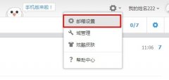 阿里云邮箱来邮件提醒怎么设置?