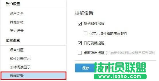 阿里云邮箱来邮件提醒