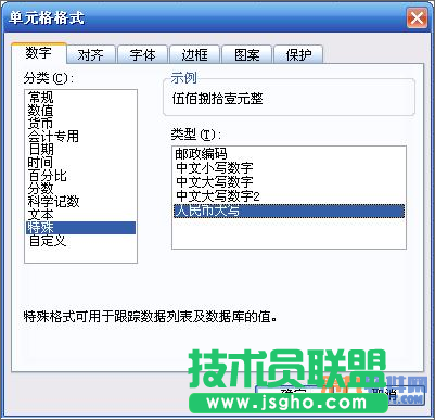 WPS表格怎样设置文字格式