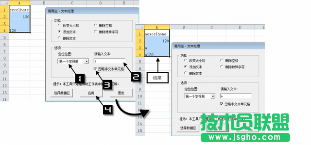 Excel易用宝文本处理功能使用方法
