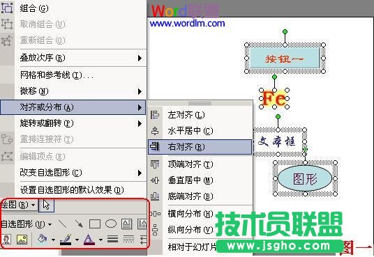 PowerPoint2003对齐多个对象方法  三联