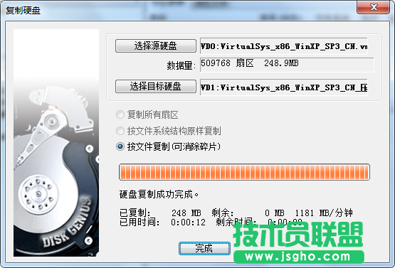 在VMware虚拟机中DiskGenius对虚拟机磁盘进行压缩