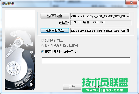 在VMware虚拟机中DiskGenius对虚拟机磁盘进行压缩