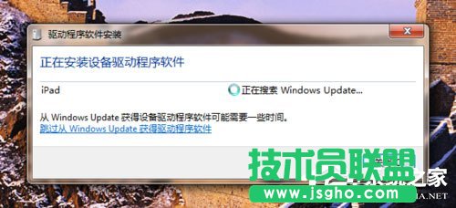 Win7系统ipad如何连接电脑？ 三联