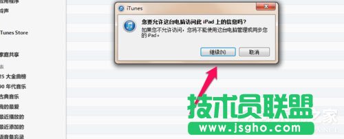 Win7系统ipad如何连接电脑？