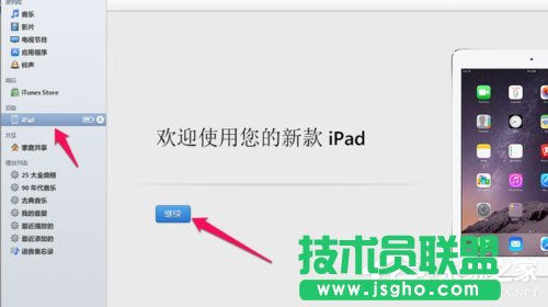 Win7系统ipad如何连接电脑？