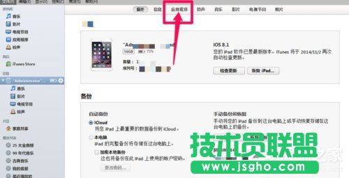 Win7系统ipad如何连接电脑？