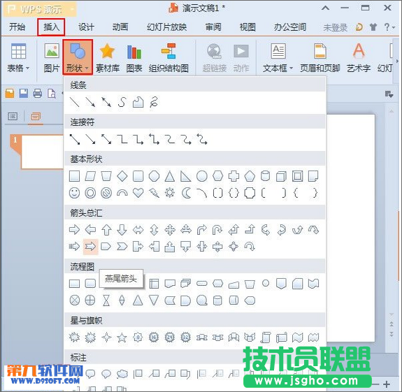 WPS演示制作图形插入图片 三联