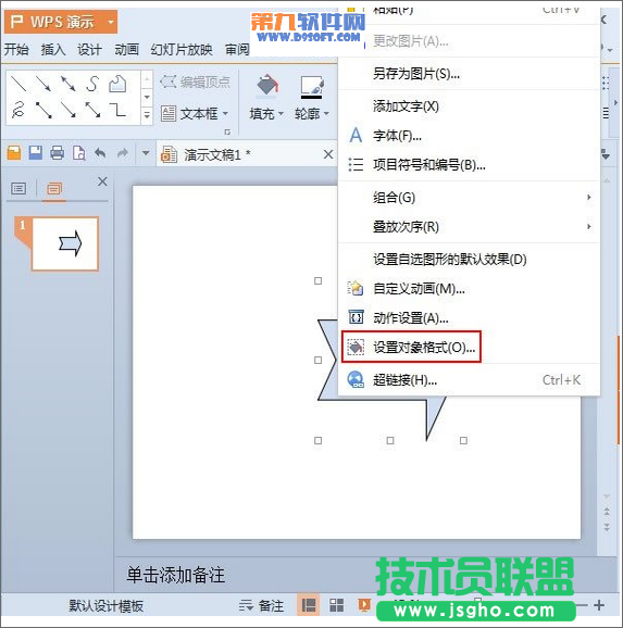 WPS演示制作图形插入图片