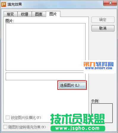 WPS演示制作图形插入图片