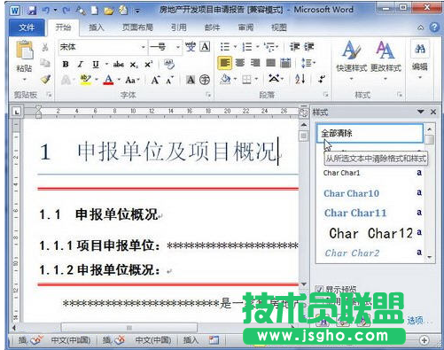 word2010如何清除格式或样式 三联
