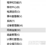 win10系统ip冲突怎么办
