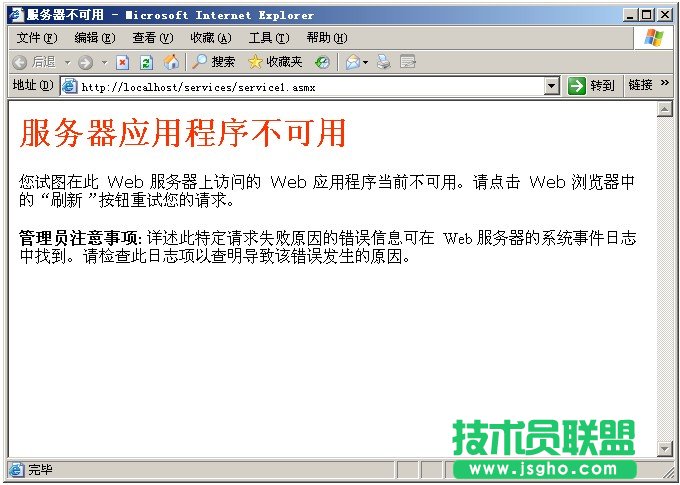 服务器应用程序不可用的多种解决方案 三联