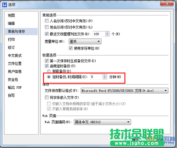 WPS文字如何修改自动备份间隔时间