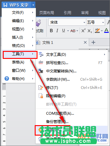 WPS文字如何修改自动备份间隔时间 三联