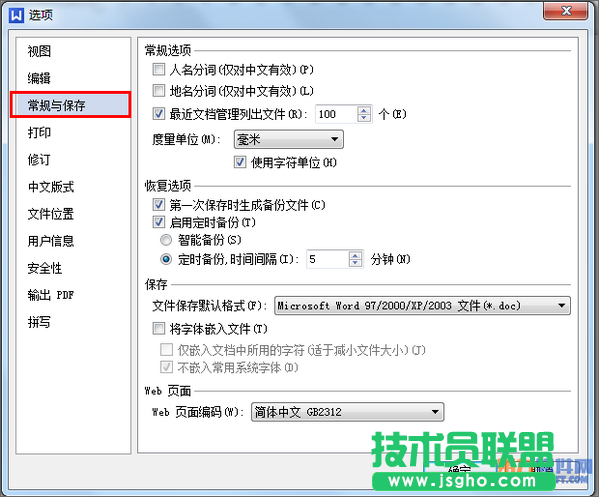 WPS文字如何修改自动备份间隔时间