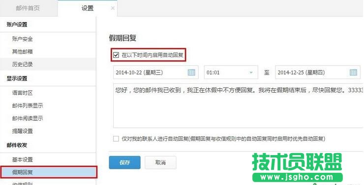 邮箱假期邮件自动回复