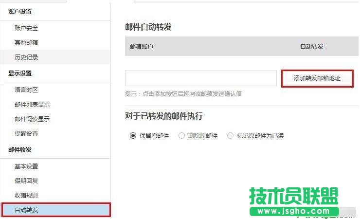 邮箱假期邮件自动回复