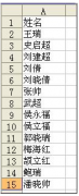 WPS表格将学生按照名来排序