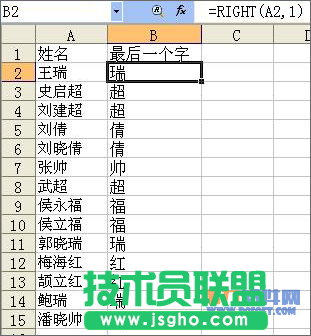 WPS表格将学生按照名来排序