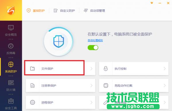 火绒防止桌面快捷方式被篡改