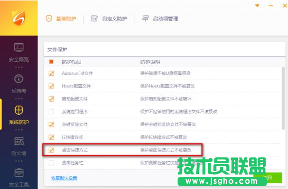 火绒防止桌面快捷方式被篡改教程