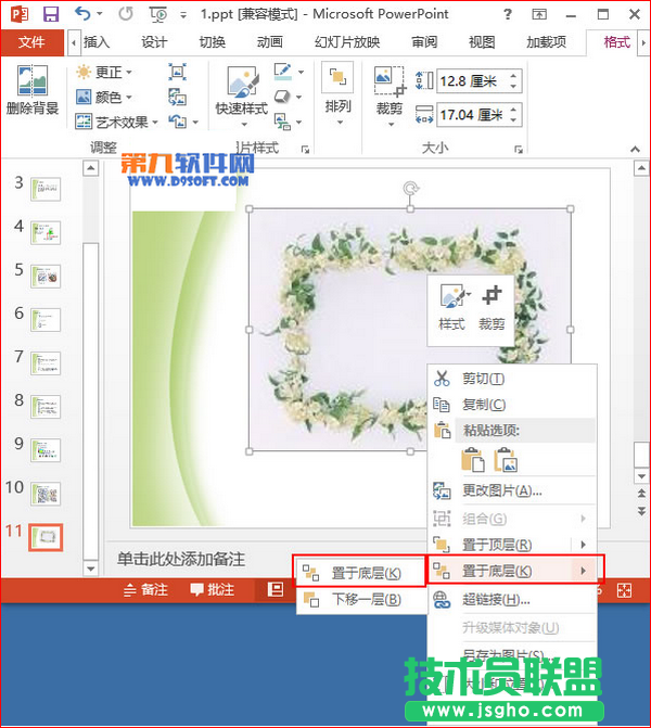 PowerPoint201设置特殊边框技巧