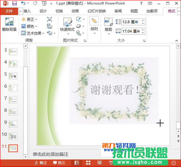 PowerPoint201设置特殊边框技巧