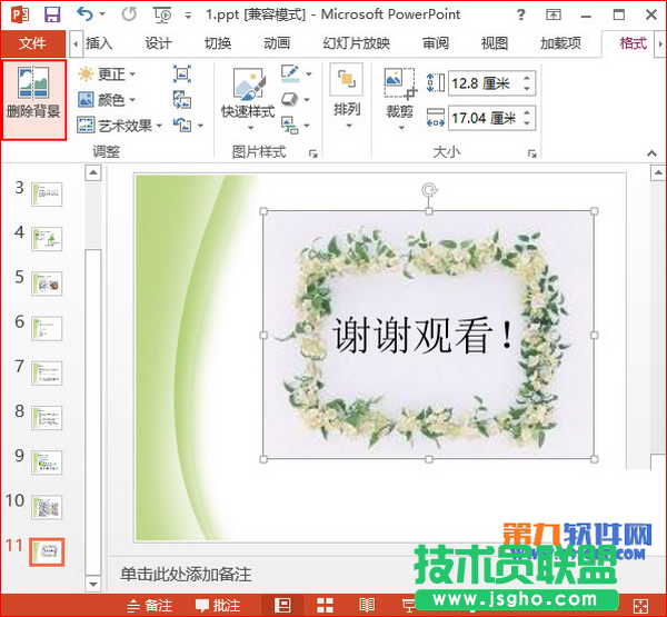 PowerPoint201设置特殊边框技巧