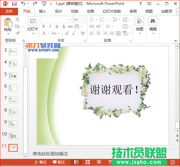 PowerPoint201设置特殊边框技巧