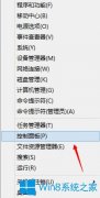 Win8系统如何关闭UAC用户账户控制？