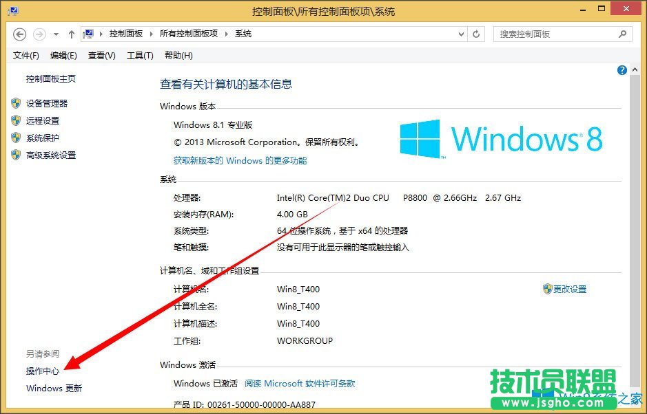 Win8系统如何关闭UAC用户账户控制？