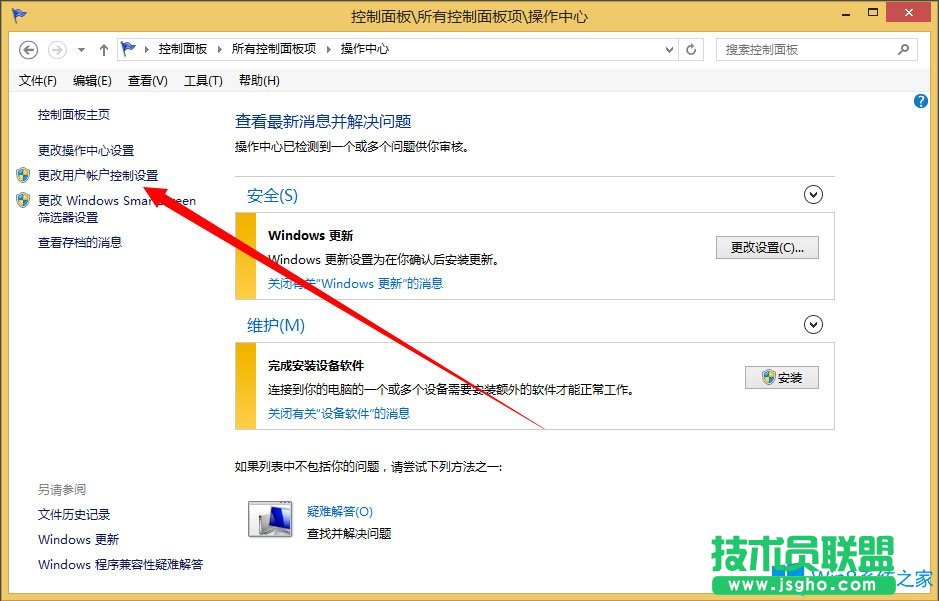 Win8系统如何关闭UAC用户账户控制？