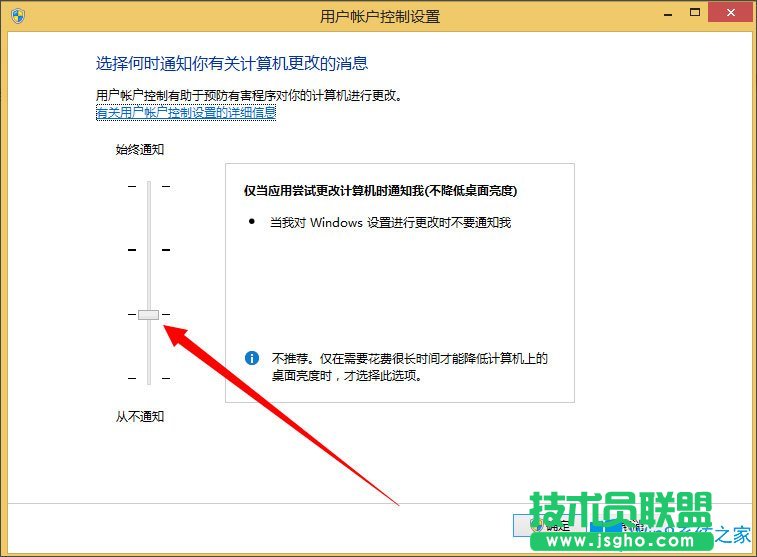 Win8系统如何关闭UAC用户账户控制？
