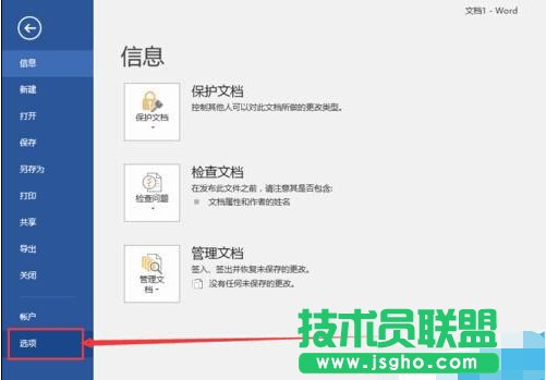 点击“选项”选项卡