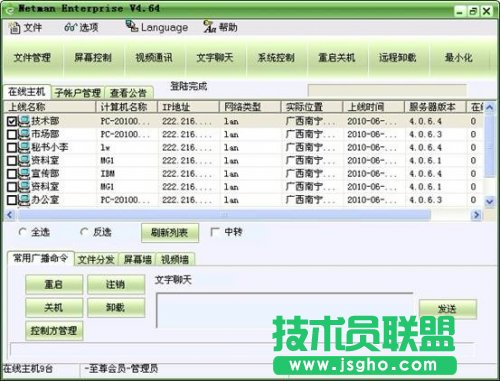 远程控制：现代网管的管理新招 三联