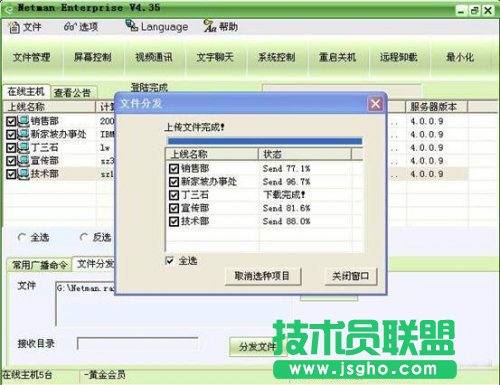 远程控制：现代网管的管理新招