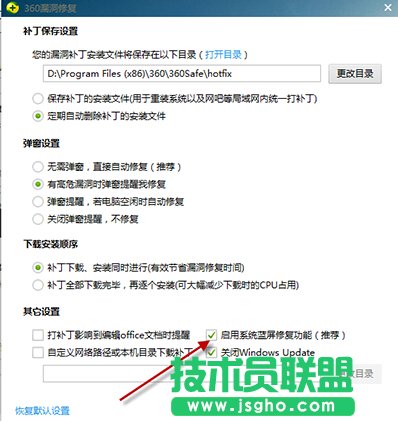 360安全卫士360蓝屏修复怎么开启