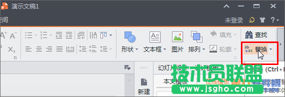 WPS演示如何统一批量修改幻灯片字体 三联