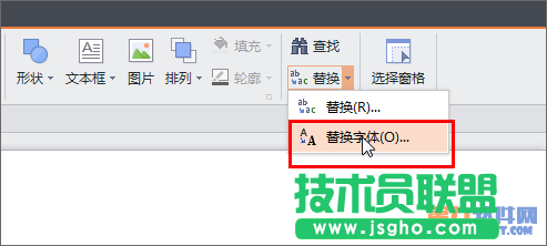 WPS演示如何统一批量修改幻灯片字体